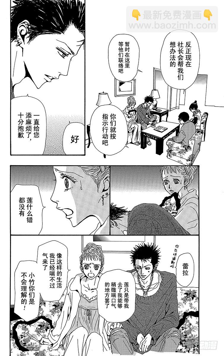 NANA-世上的另一個我- - 第54話 - 4