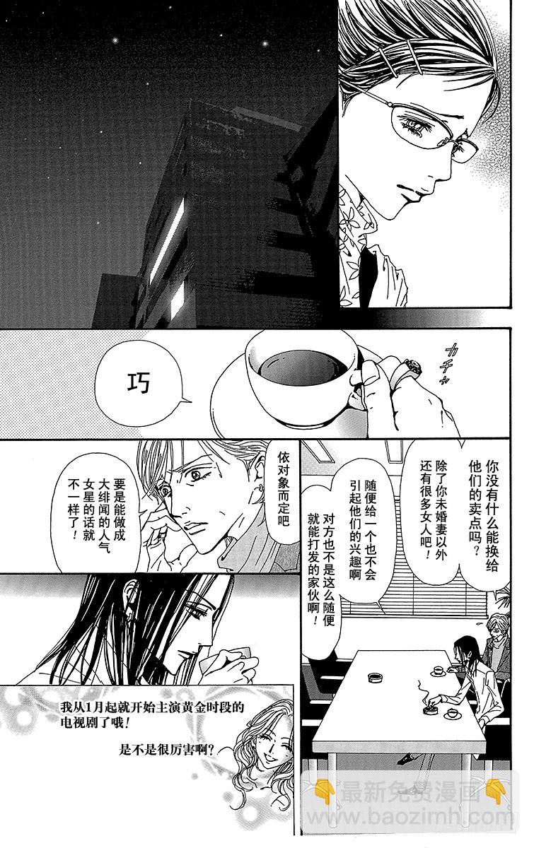 NANA-世上的另一個我- - 第54話 - 6