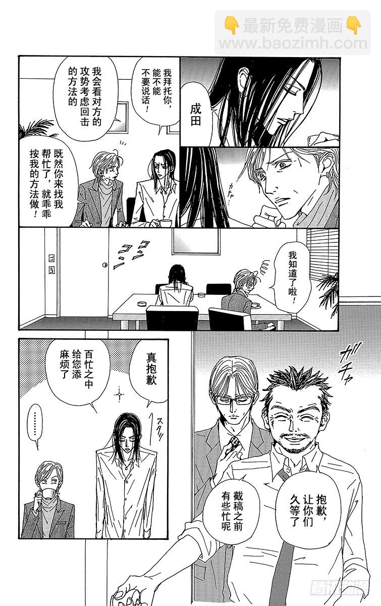 NANA-世上的另一個我- - 第54話 - 7
