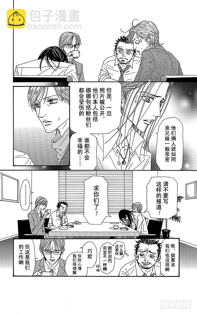 NANA-世上的另一個我- - 第54話 - 2