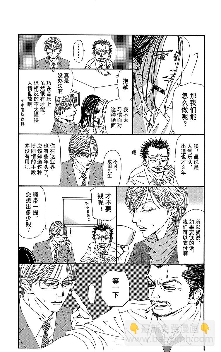 NANA-世上的另一個我- - 第54話 - 3