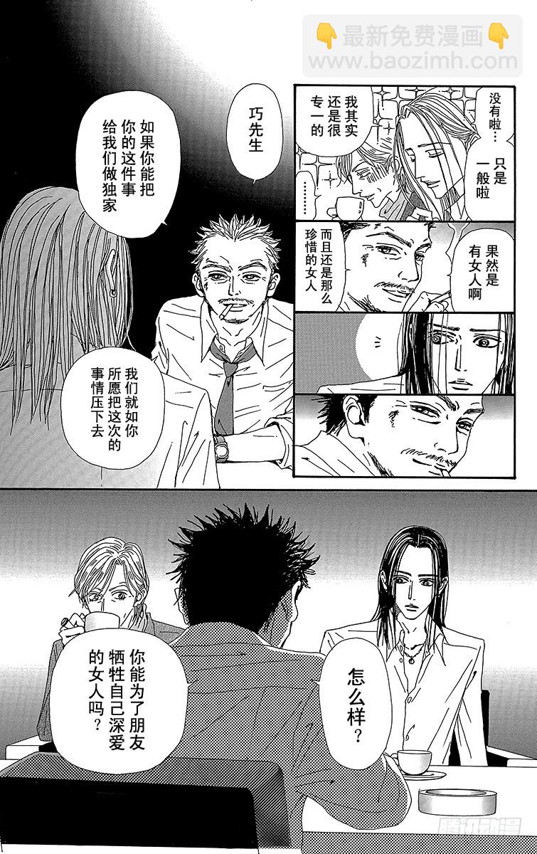 NANA-世上的另一個我- - 第54話 - 5