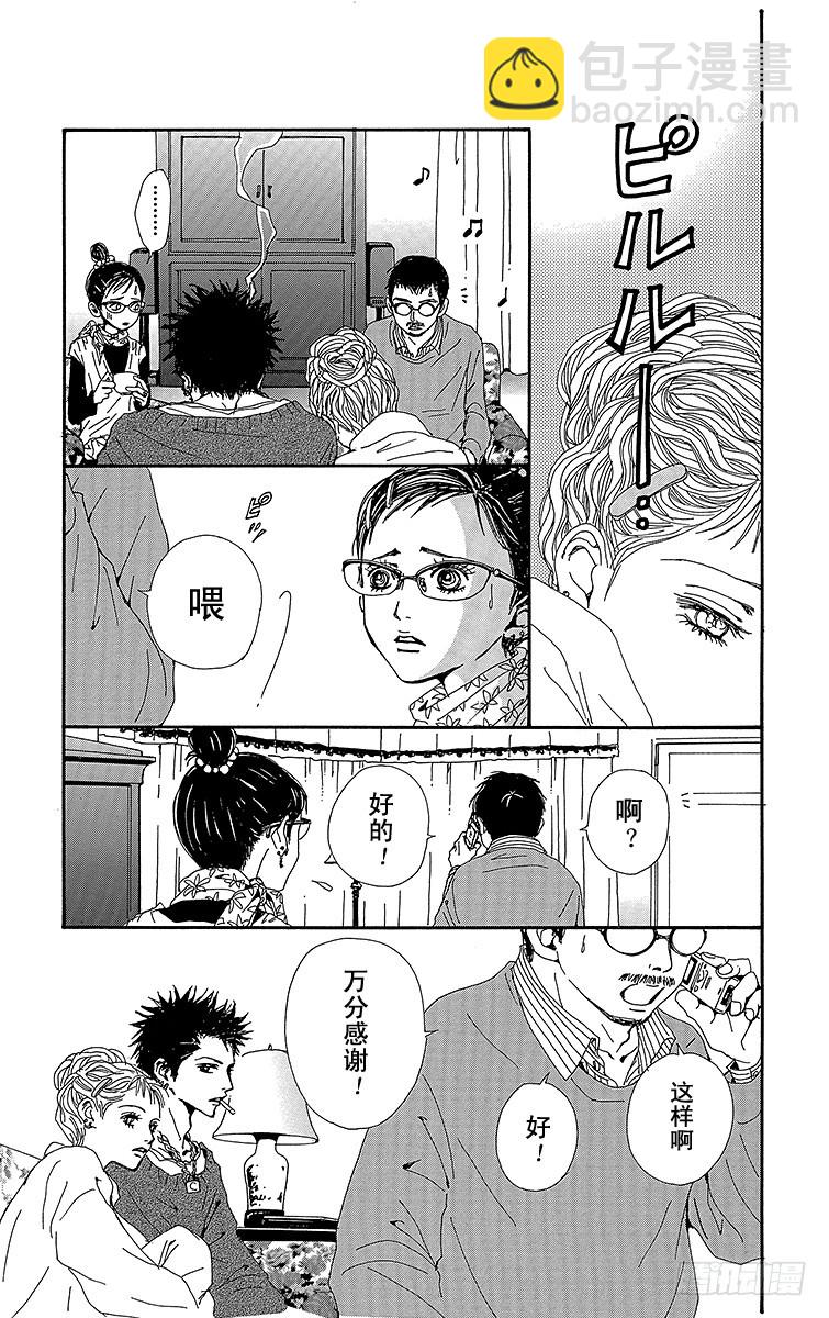 NANA-世上的另一個我- - 第54話 - 7