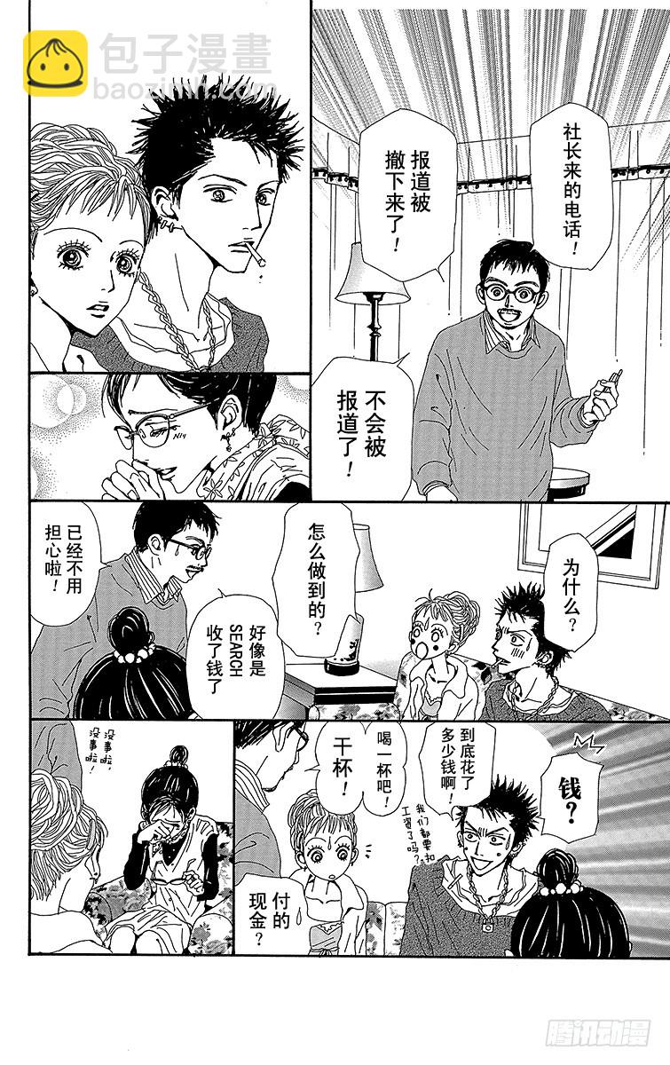 NANA-世上的另一個我- - 第54話 - 1