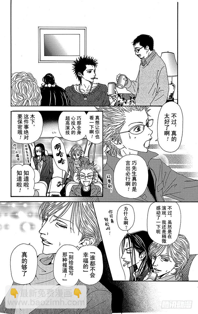 NANA-世上的另一個我- - 第54話 - 3