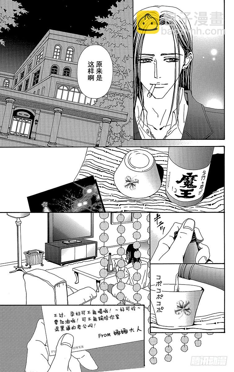 NANA-世上的另一個我- - 第54話 - 4