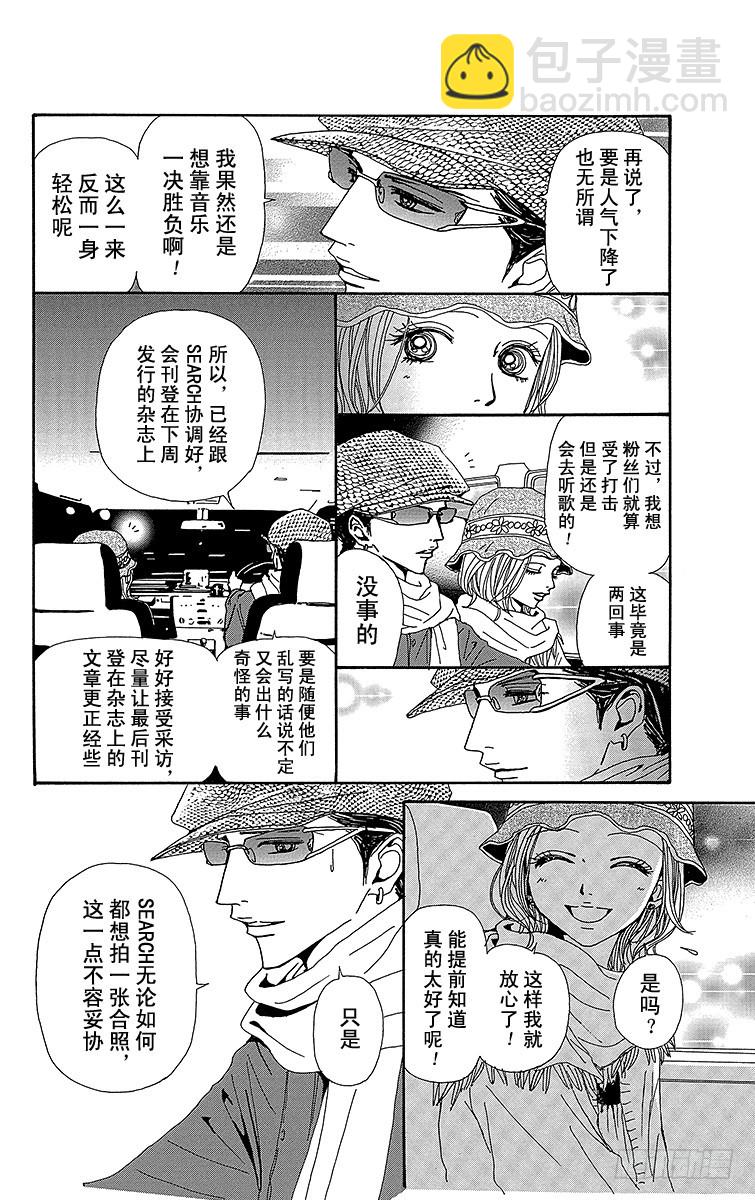 NANA-世上的另一個我- - 第54話 - 2
