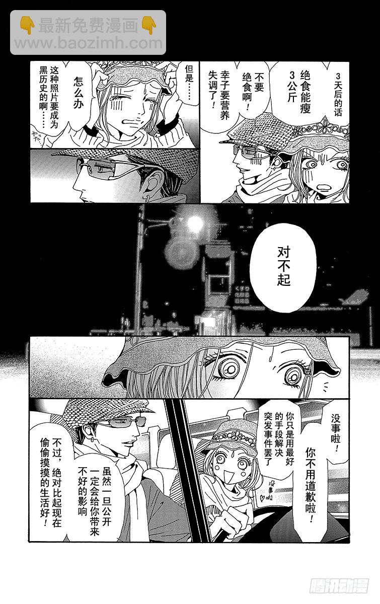NANA-世上的另一個我- - 第54話 - 4