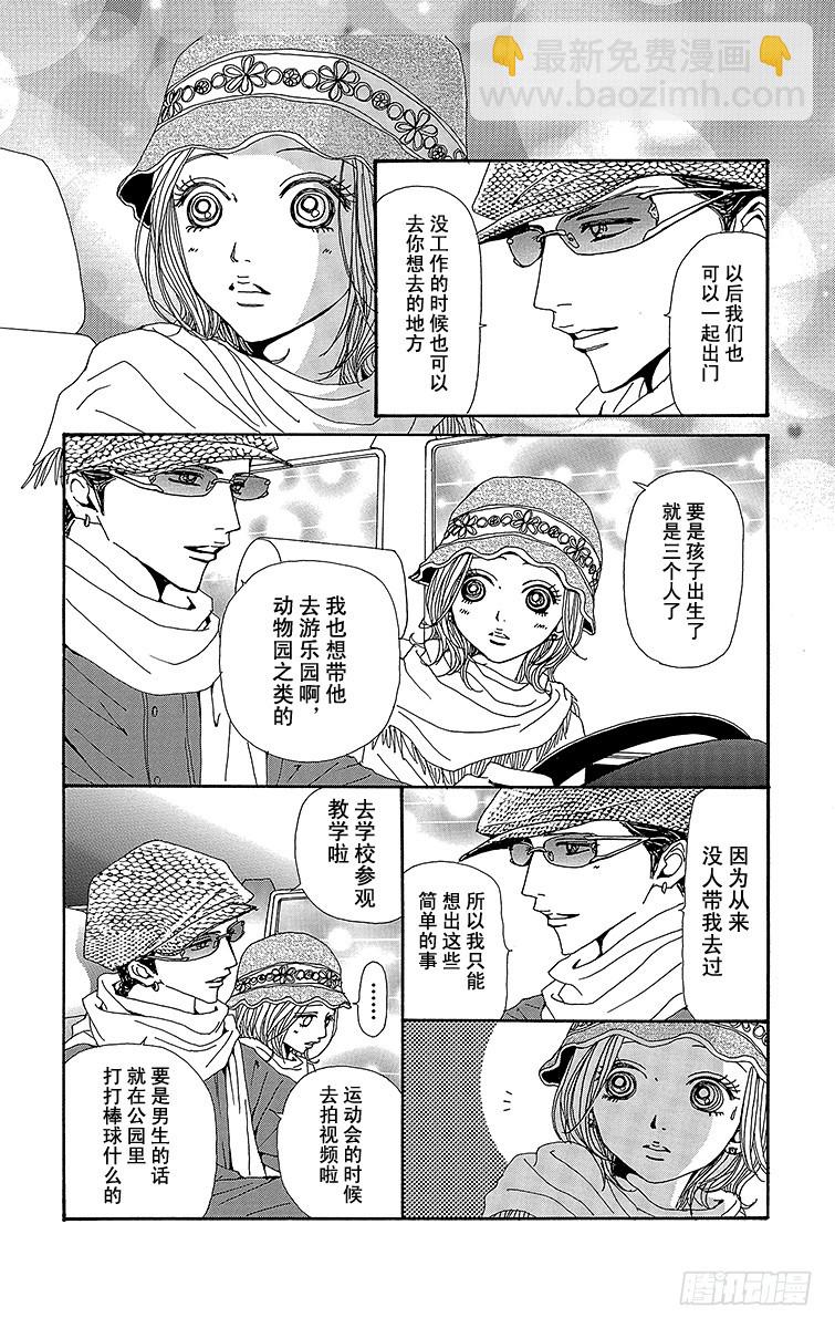NANA-世上的另一個我- - 第54話 - 5