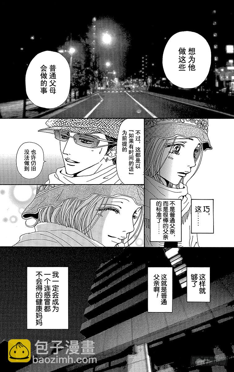 NANA-世上的另一個我- - 第54話 - 6