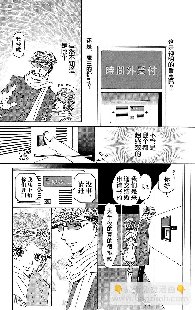 NANA-世上的另一個我- - 第54話 - 2