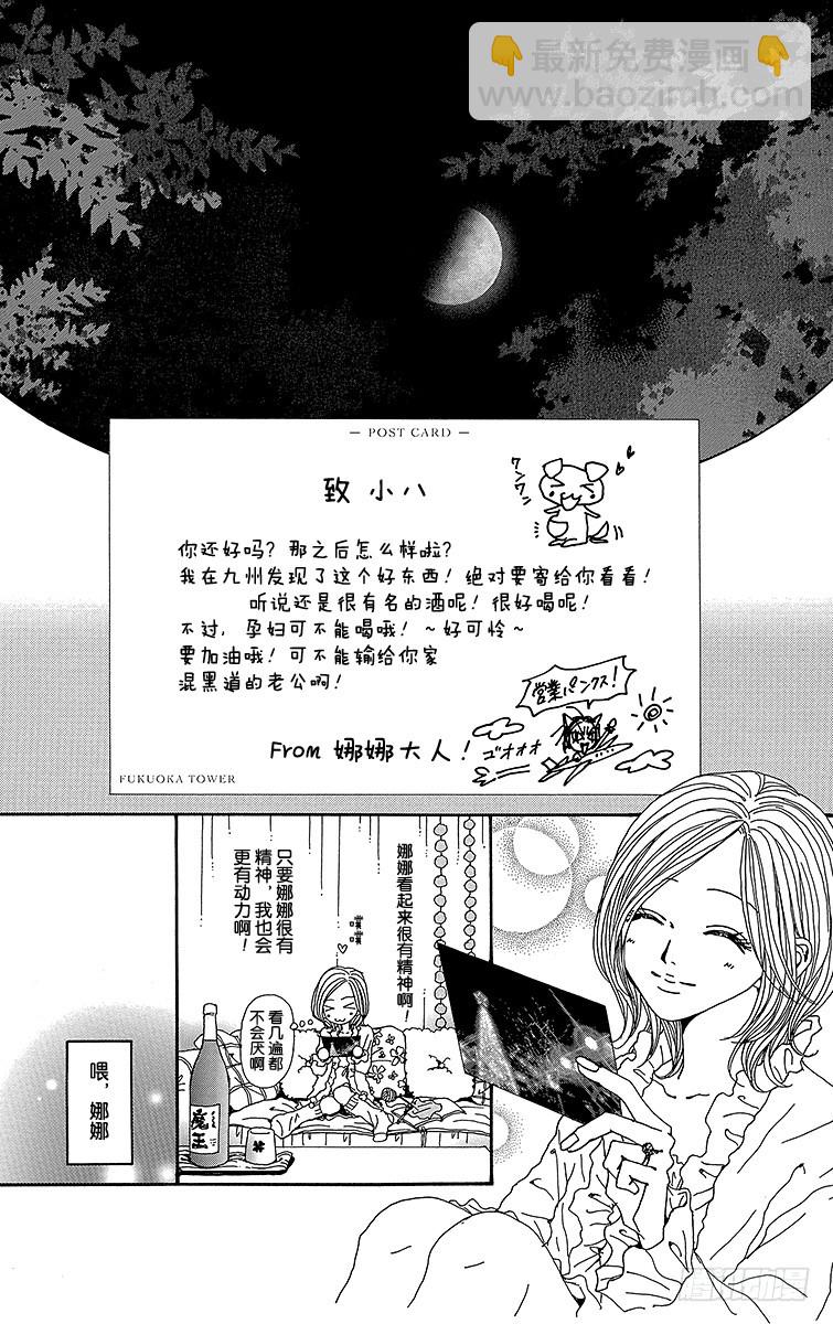 NANA-世上的另一個我- - 第54話 - 6