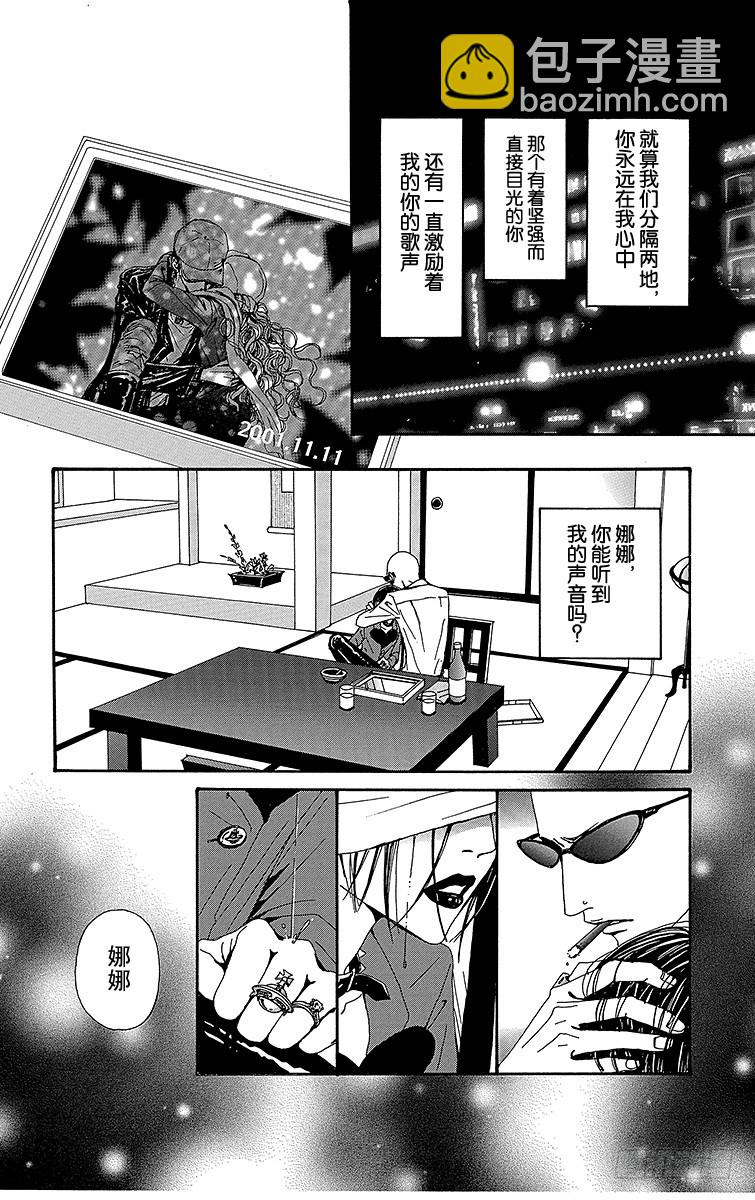 NANA-世上的另一個我- - 第54話 - 7