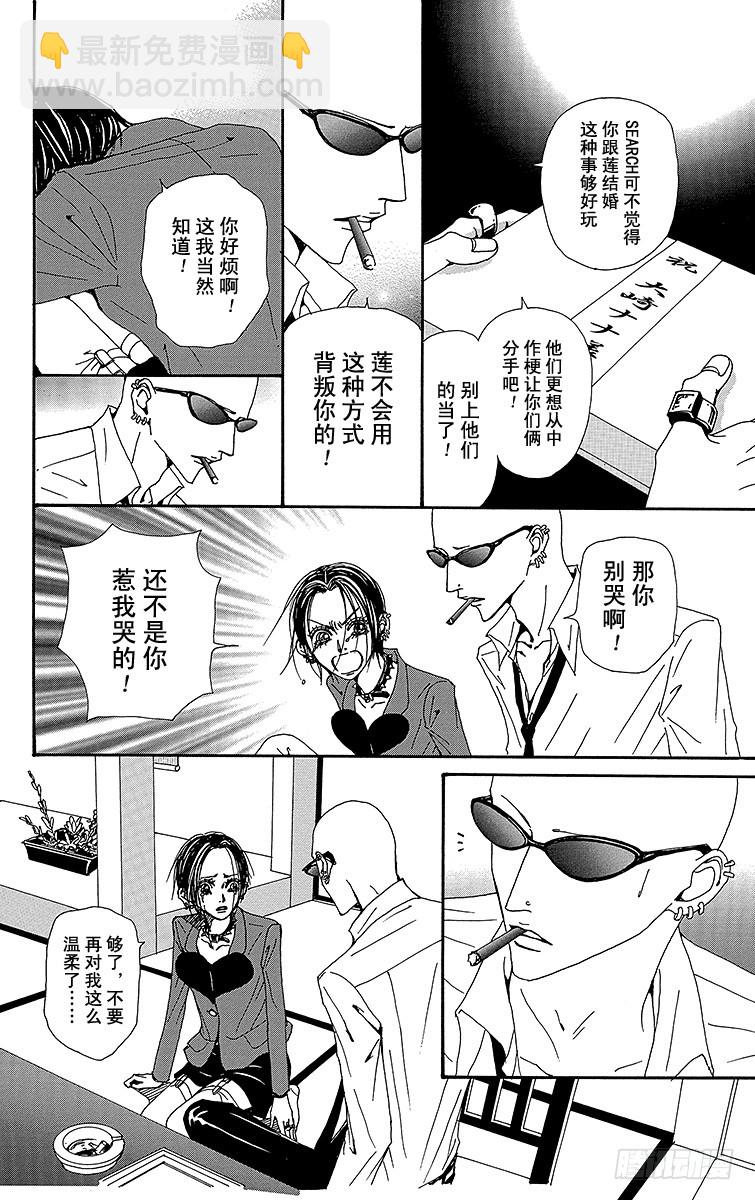 NANA-世上的另一個我- - 第54話 - 2