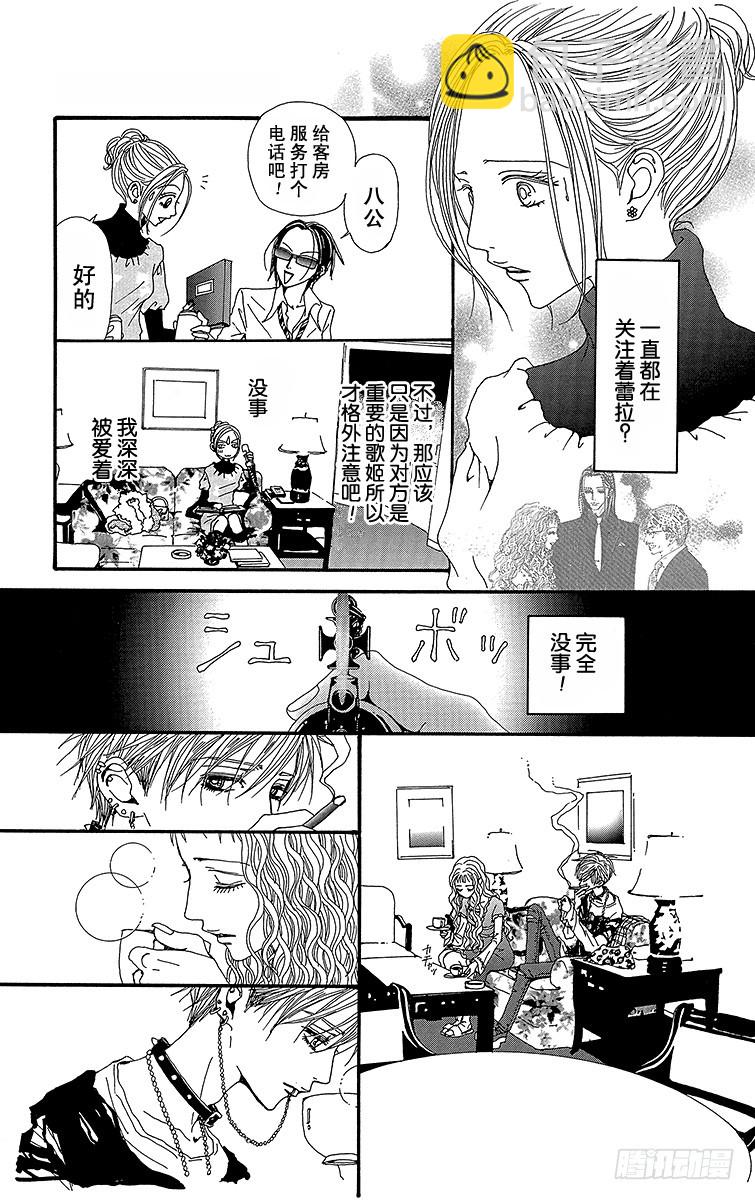 NANA-世上的另一個我- - 第56話 - 5