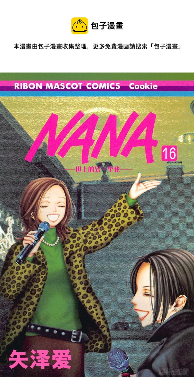 NANA-世上的另一個我- - 第58話(1/2) - 1