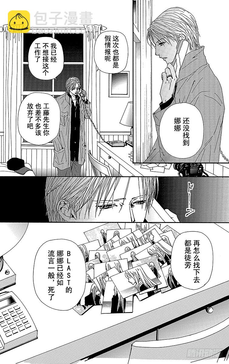 NANA-世上的另一個我- - 第58話(1/2) - 1