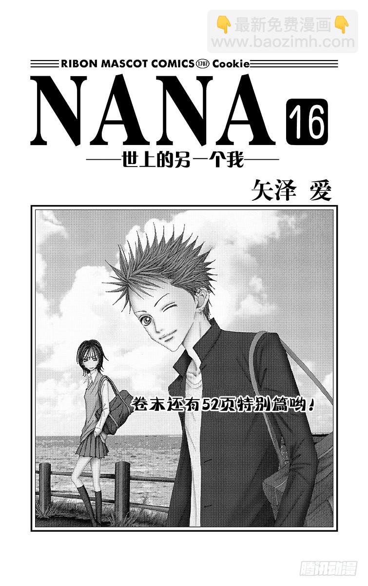 NANA-世上的另一個我- - 第58話(1/2) - 2