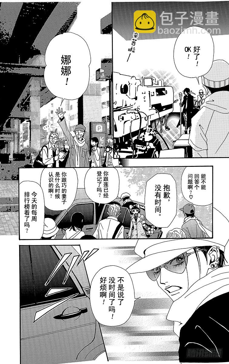 NANA-世上的另一個我- - 第58話(1/2) - 5