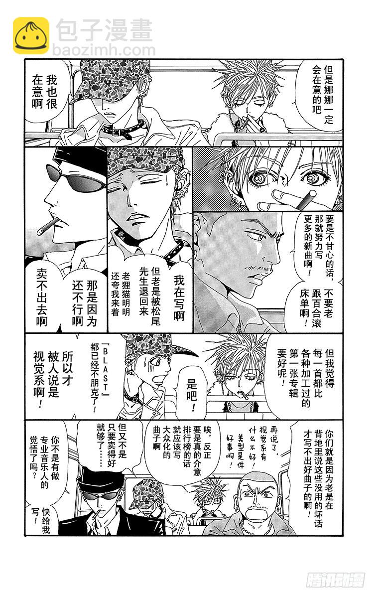 NANA-世上的另一個我- - 第58話(1/2) - 7