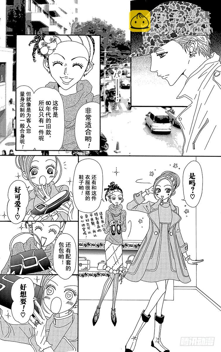 NANA-世上的另一個我- - 第58話(1/2) - 8