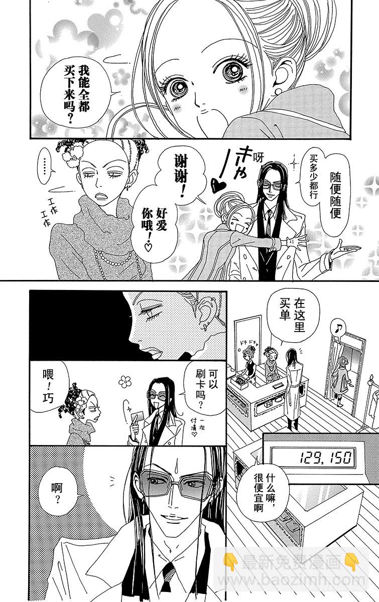 NANA-世上的另一個我- - 第58話(1/2) - 1