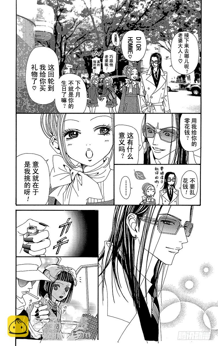 NANA-世上的另一個我- - 第58話(1/2) - 3