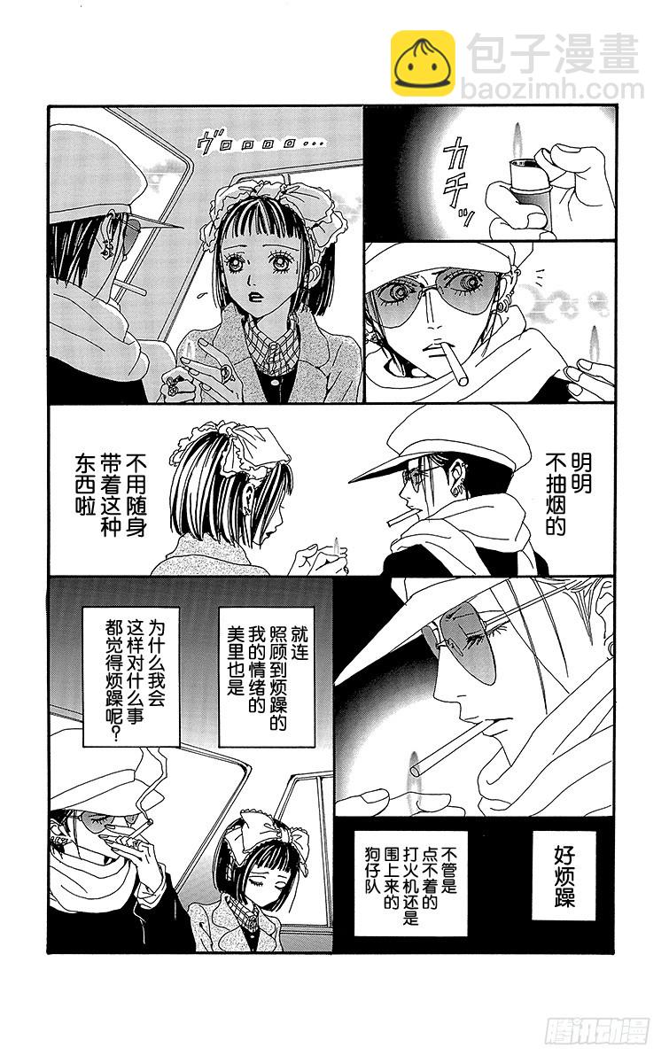 NANA-世上的另一個我- - 第58話(1/2) - 4