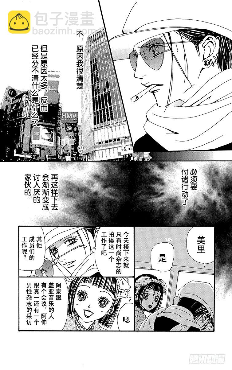 NANA-世上的另一個我- - 第58話(1/2) - 5
