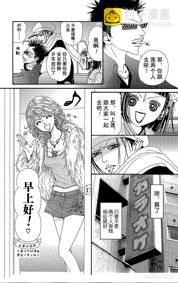 NANA-世上的另一個我- - 第58話(1/2) - 7