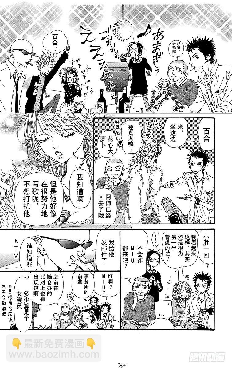 NANA-世上的另一個我- - 第58話(1/2) - 8