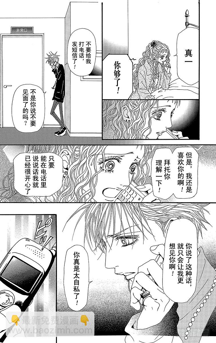 NANA-世上的另一個我- - 第58話(1/2) - 6