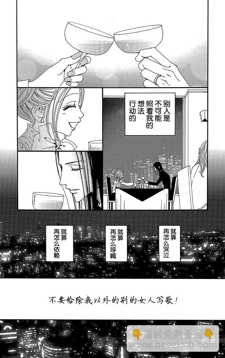 NANA-世上的另一個我- - 第58話(1/2) - 8