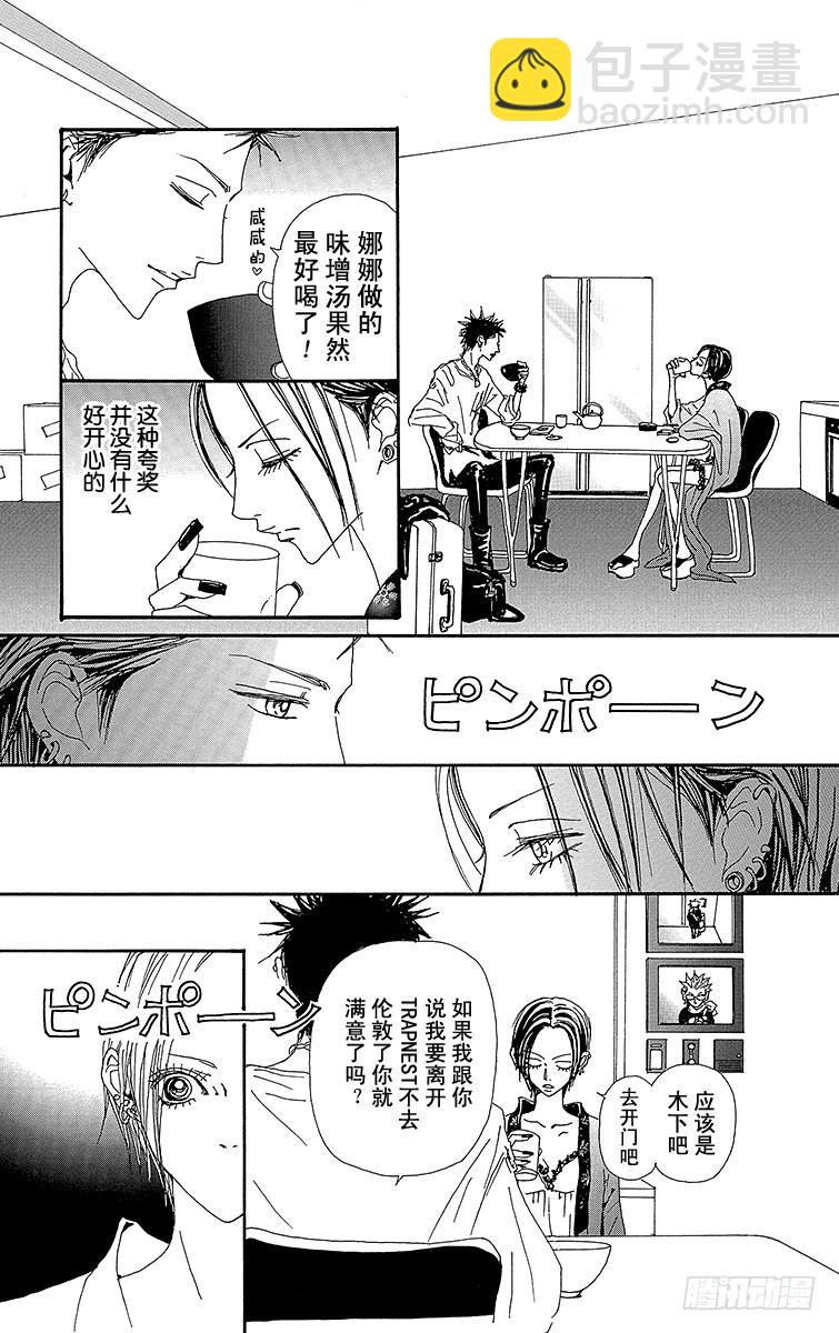 NANA-世上的另一個我- - 第58話(1/2) - 2