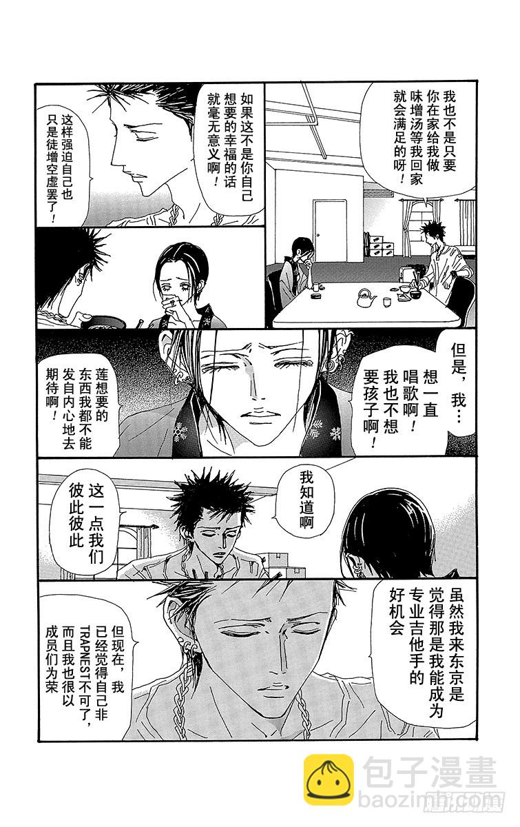 NANA-世上的另一個我- - 第58話(1/2) - 5