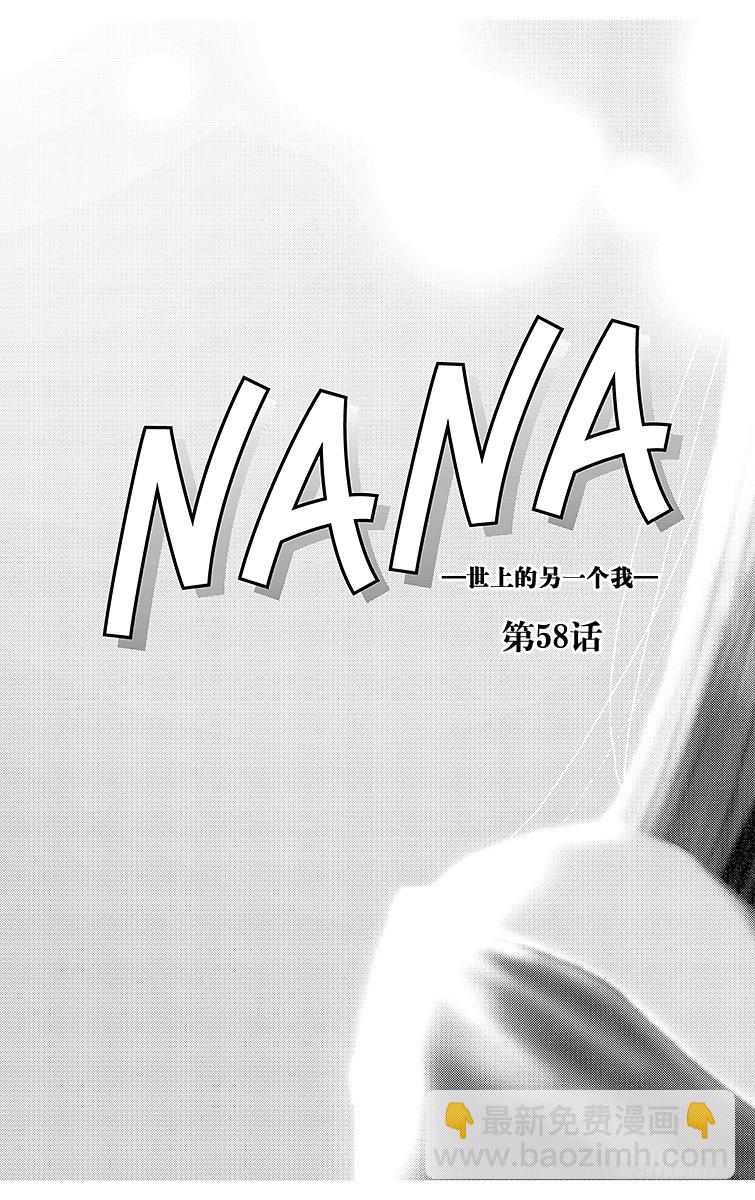 NANA-世上的另一個我- - 第58話(1/2) - 8