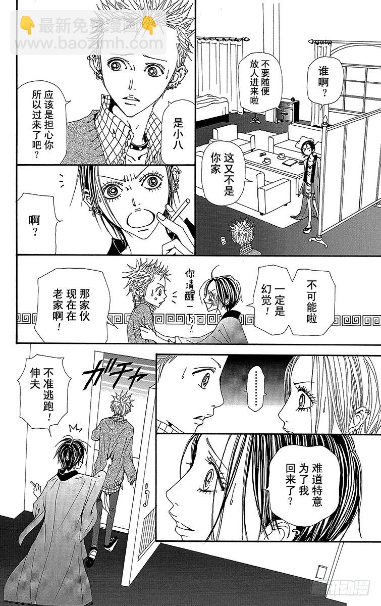 NANA-世上的另一個我- - 第64話 - 5