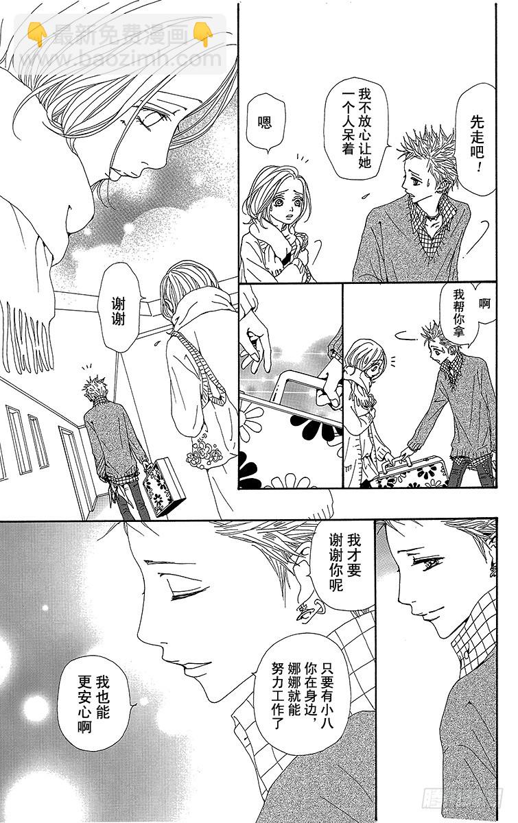 NANA-世上的另一個我- - 第64話 - 3
