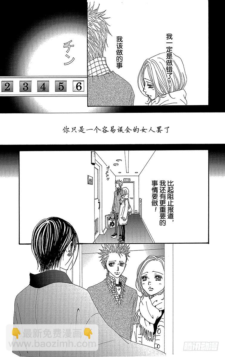 NANA-世上的另一個我- - 第64話 - 5