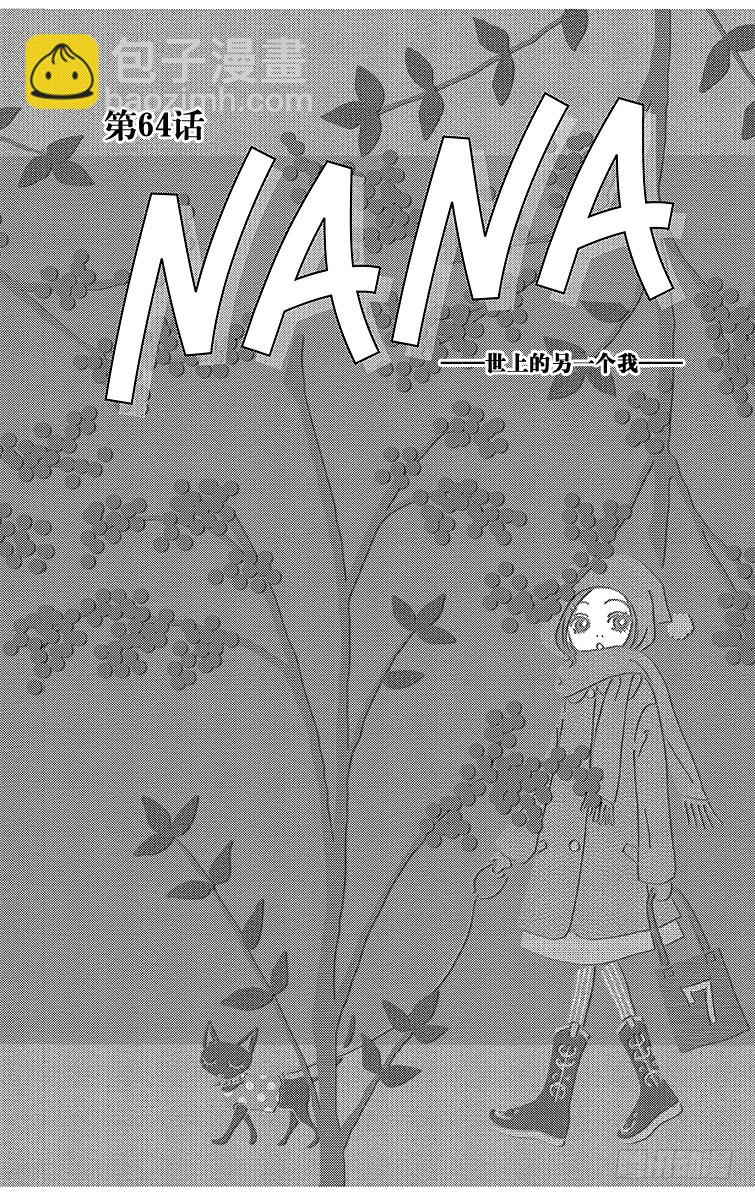 NANA-世上的另一個我- - 第64話 - 2