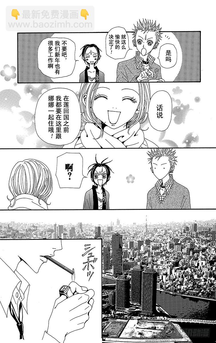 NANA-世上的另一個我- - 第64話 - 7