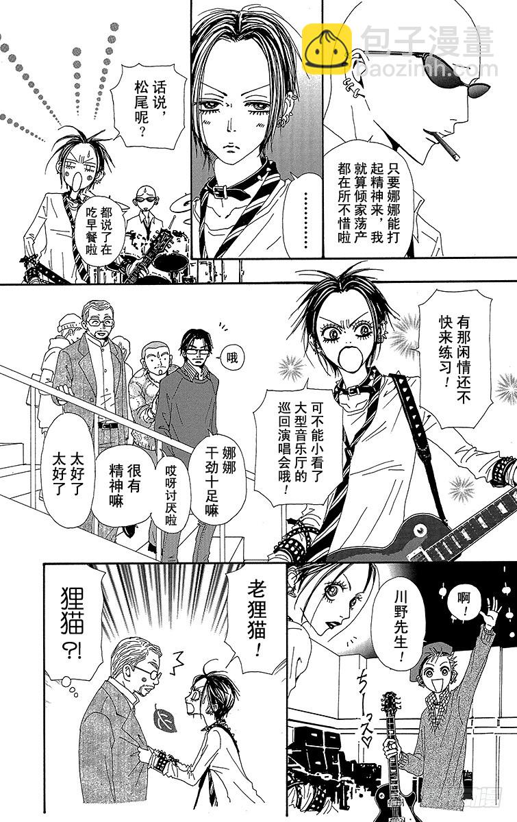 NANA-世上的另一個我- - 第64話 - 5