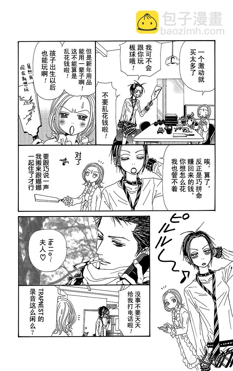 NANA-世上的另一個我- - 第64話 - 2