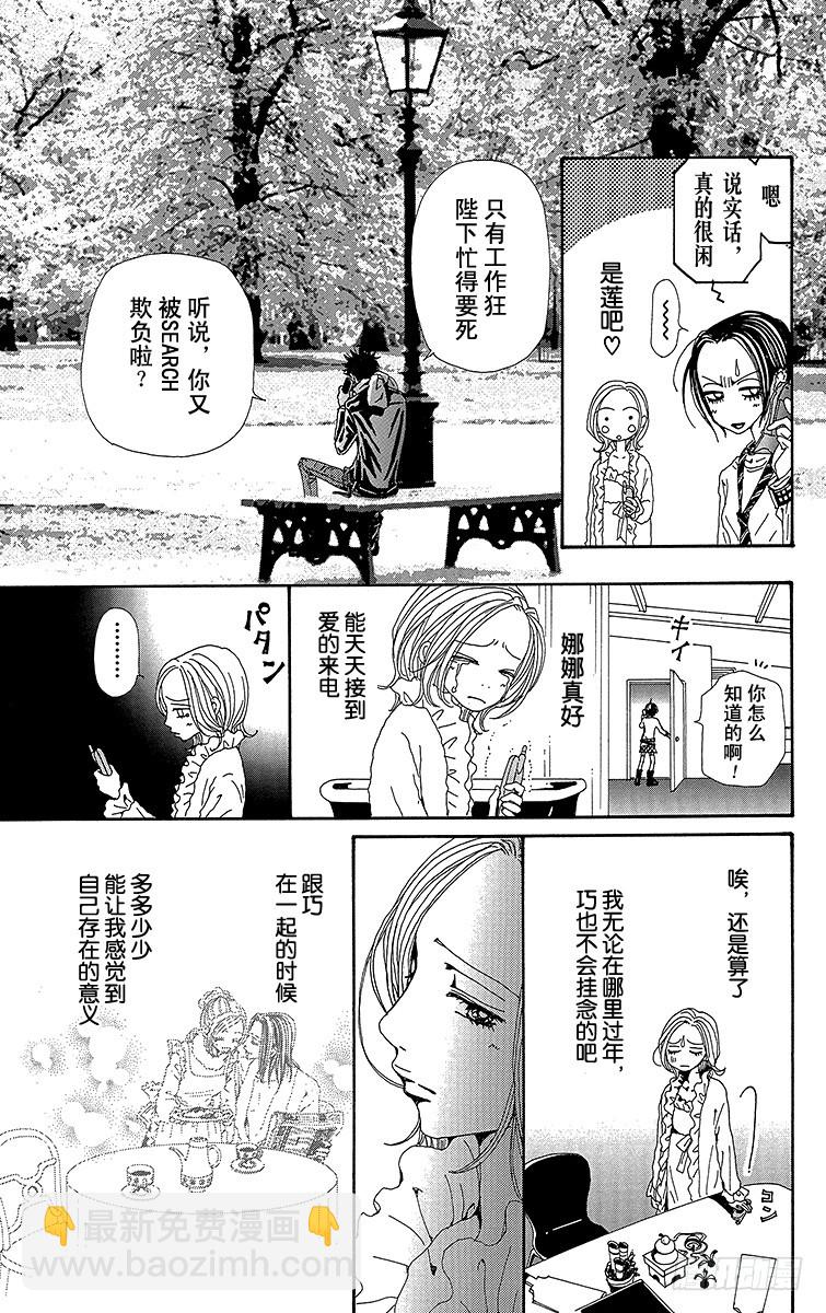 NANA-世上的另一個我- - 第64話 - 3