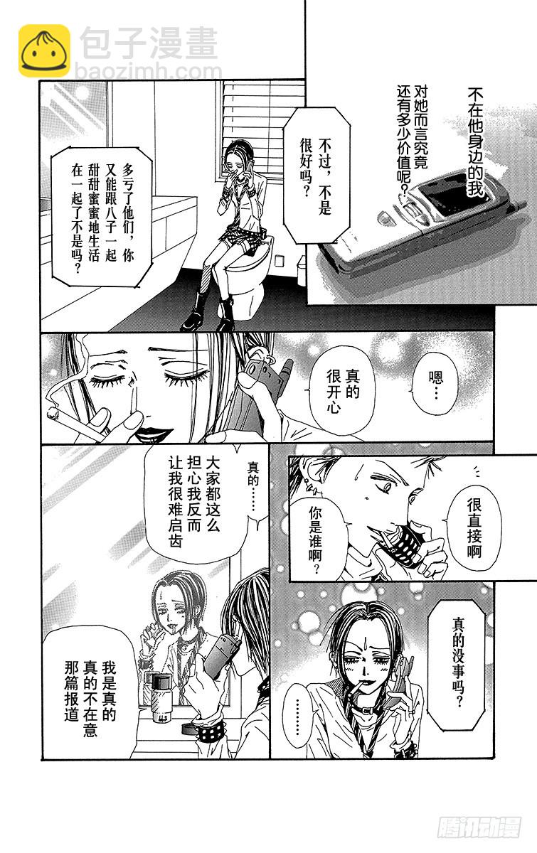 NANA-世上的另一個我- - 第64話 - 4