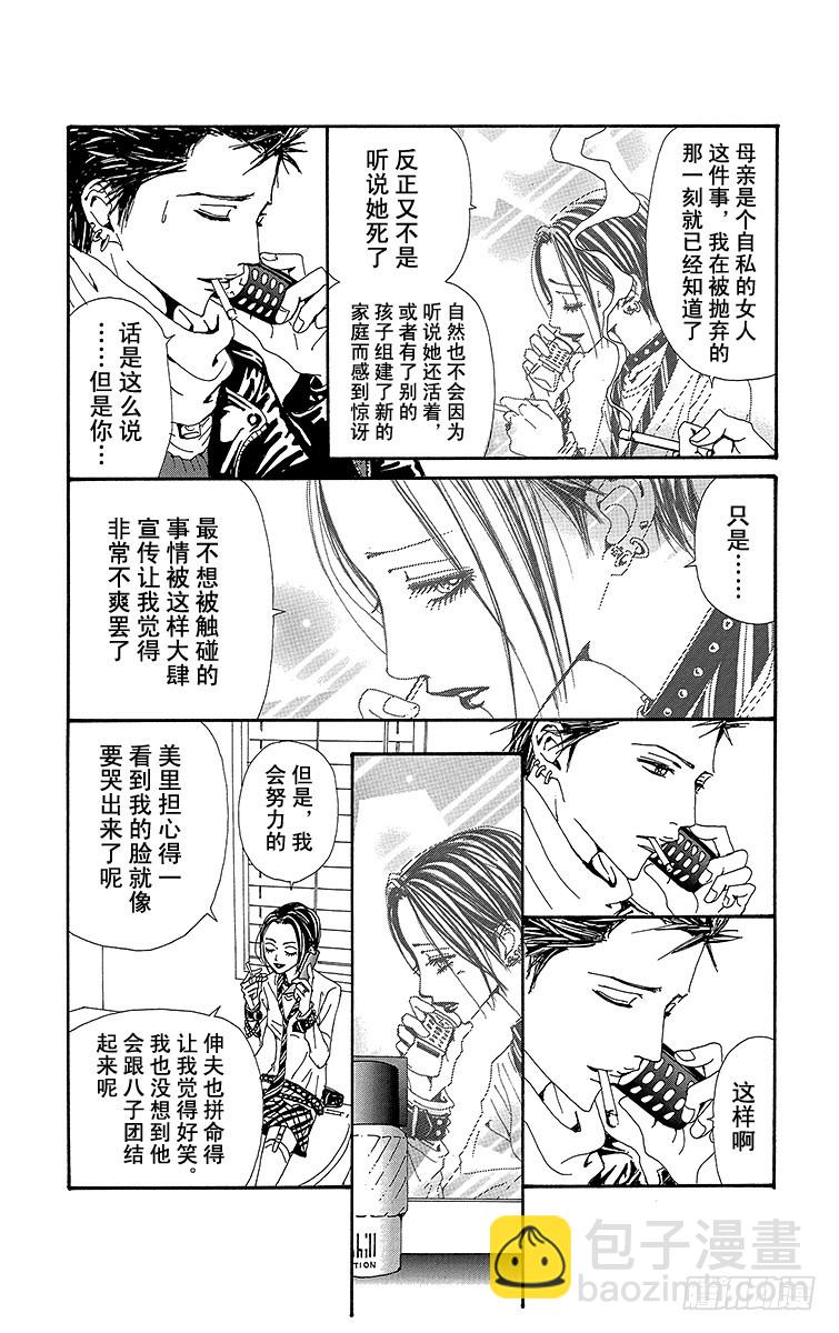 NANA-世上的另一個我- - 第64話 - 5