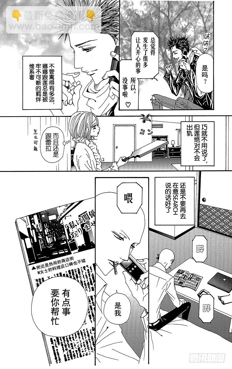 NANA-世上的另一個我- - 第64話 - 6