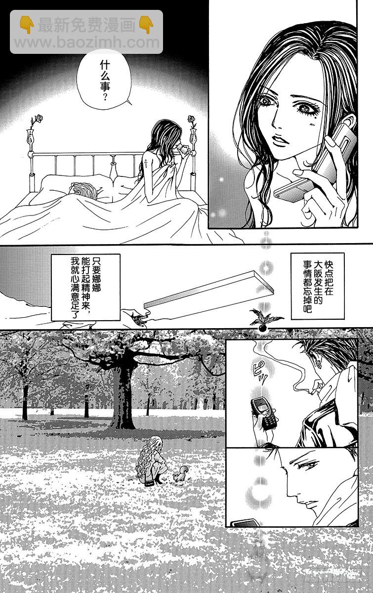 NANA-世上的另一個我- - 第64話 - 7