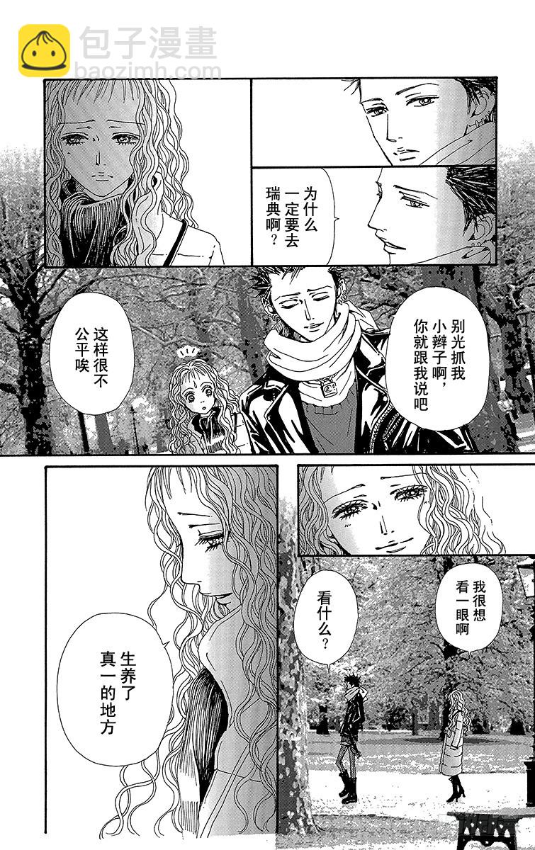 NANA-世上的另一個我- - 第64話 - 3