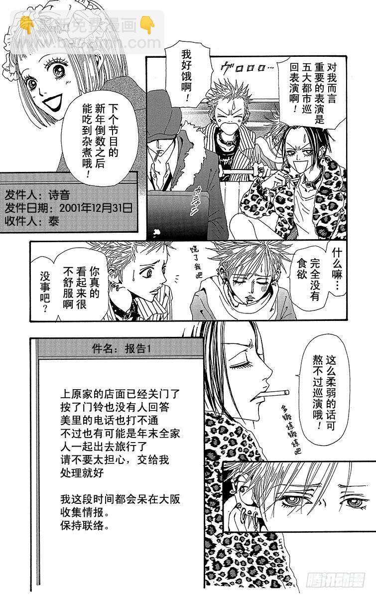 NANA-世上的另一個我- - 第64話 - 1